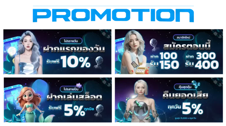 โปรโมชั่น สล็อต 9 บาท